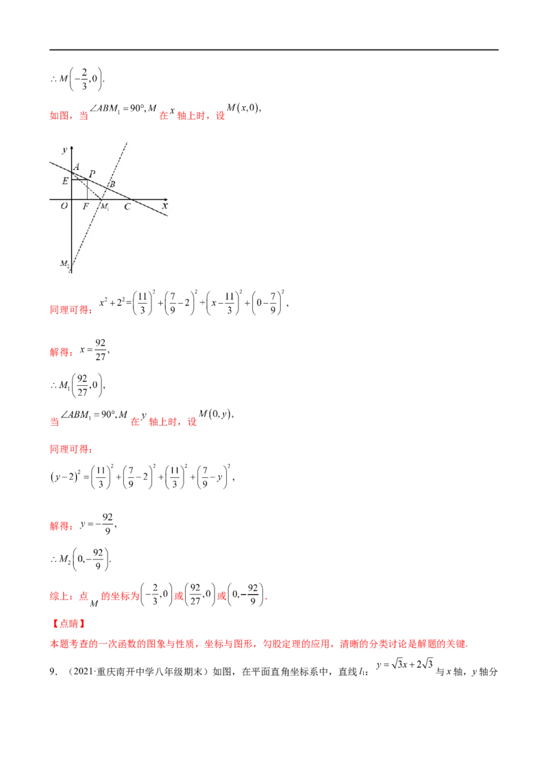 专练09函数压轴大题（10题）-八年级数学上学期期末考点必杀200题（北师大版）（解析版）_北师大初中数学_8上-北师大版初中数学_旧版_05习题试卷_5专项练习