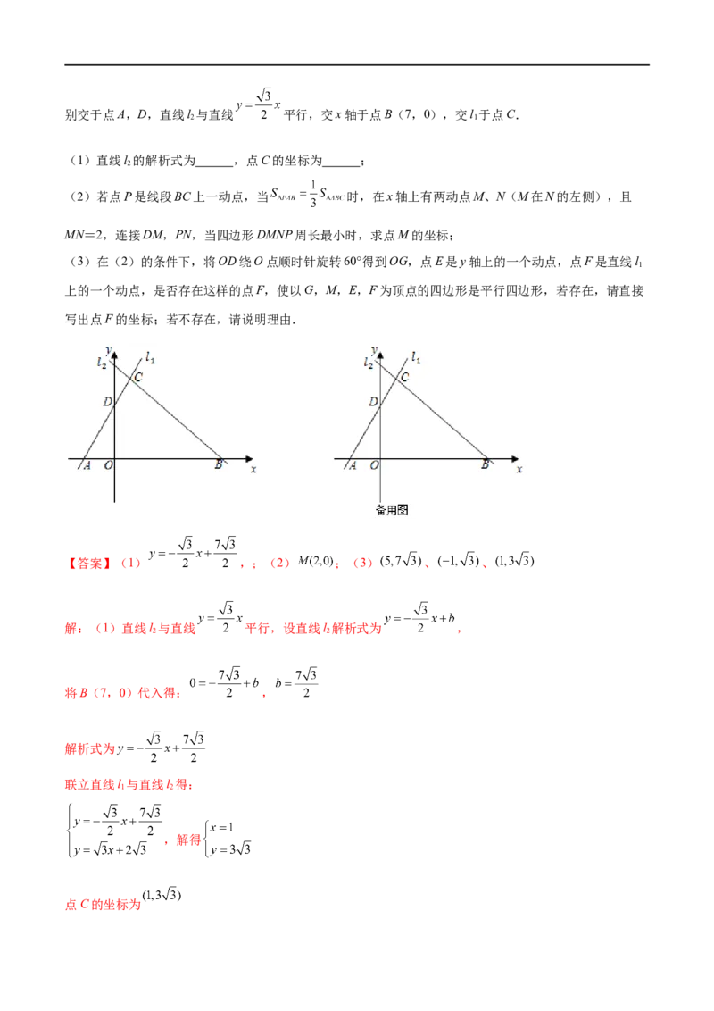 专练09函数压轴大题（10题）-八年级数学上学期期末考点必杀200题（北师大版）（解析版）_北师大初中数学_8上-北师大版初中数学_旧版_05习题试卷_5专项练习