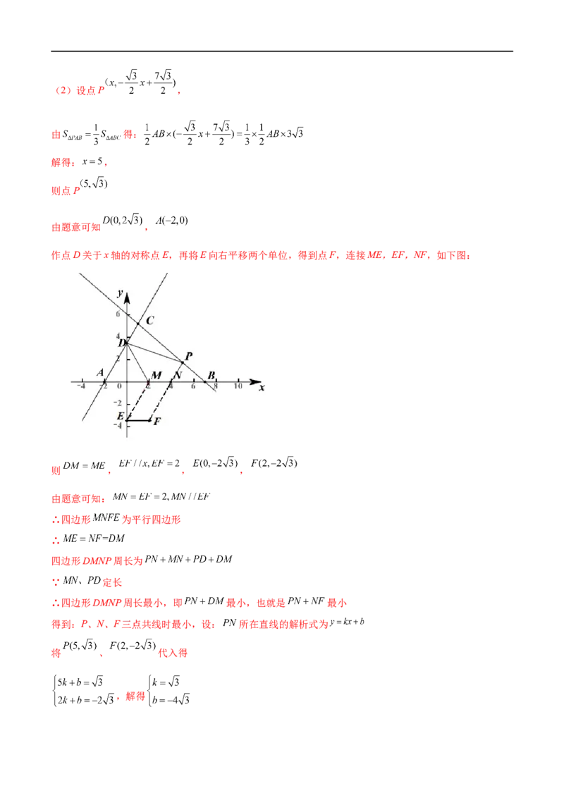 专练09函数压轴大题（10题）-八年级数学上学期期末考点必杀200题（北师大版）（解析版）_北师大初中数学_8上-北师大版初中数学_旧版_05习题试卷_5专项练习