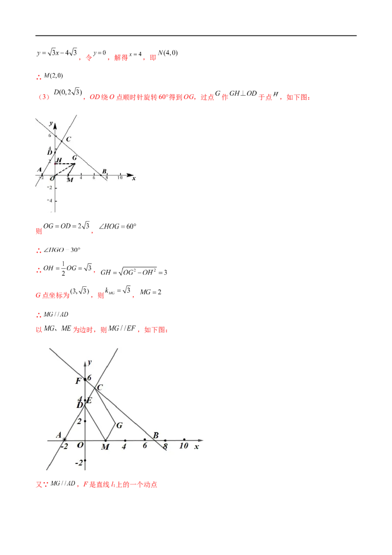专练09函数压轴大题（10题）-八年级数学上学期期末考点必杀200题（北师大版）（解析版）_北师大初中数学_8上-北师大版初中数学_旧版_05习题试卷_5专项练习