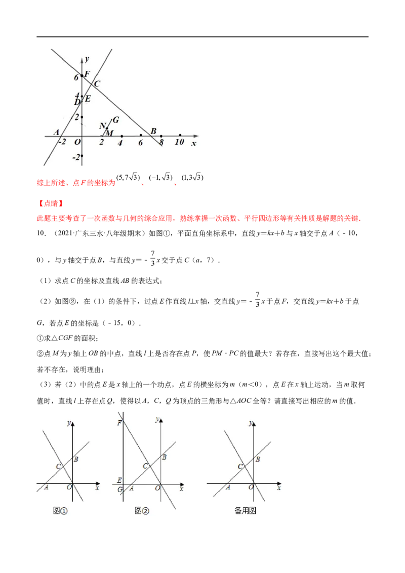 专练09函数压轴大题（10题）-八年级数学上学期期末考点必杀200题（北师大版）（解析版）_北师大初中数学_8上-北师大版初中数学_旧版_05习题试卷_5专项练习