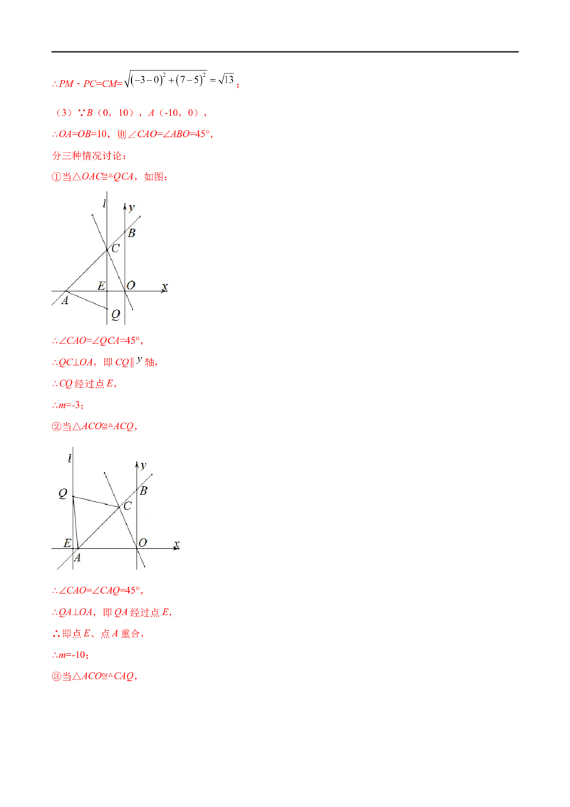 专练09函数压轴大题（10题）-八年级数学上学期期末考点必杀200题（北师大版）（解析版）_北师大初中数学_8上-北师大版初中数学_旧版_05习题试卷_5专项练习
