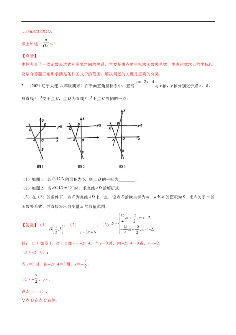 专练09函数压轴大题（10题）-八年级数学上学期期末考点必杀200题（北师大版）（解析版）_北师大初中数学_8上-北师大版初中数学_旧版_05习题试卷_5专项练习