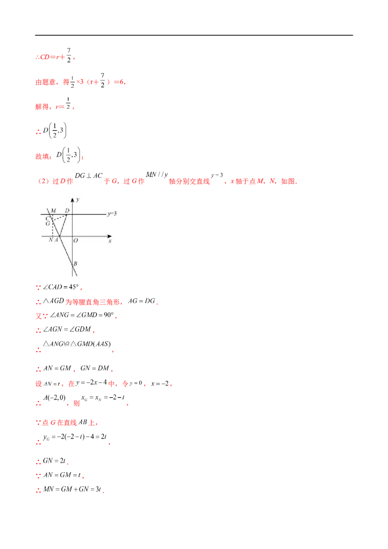 专练09函数压轴大题（10题）-八年级数学上学期期末考点必杀200题（北师大版）（解析版）_北师大初中数学_8上-北师大版初中数学_旧版_05习题试卷_5专项练习
