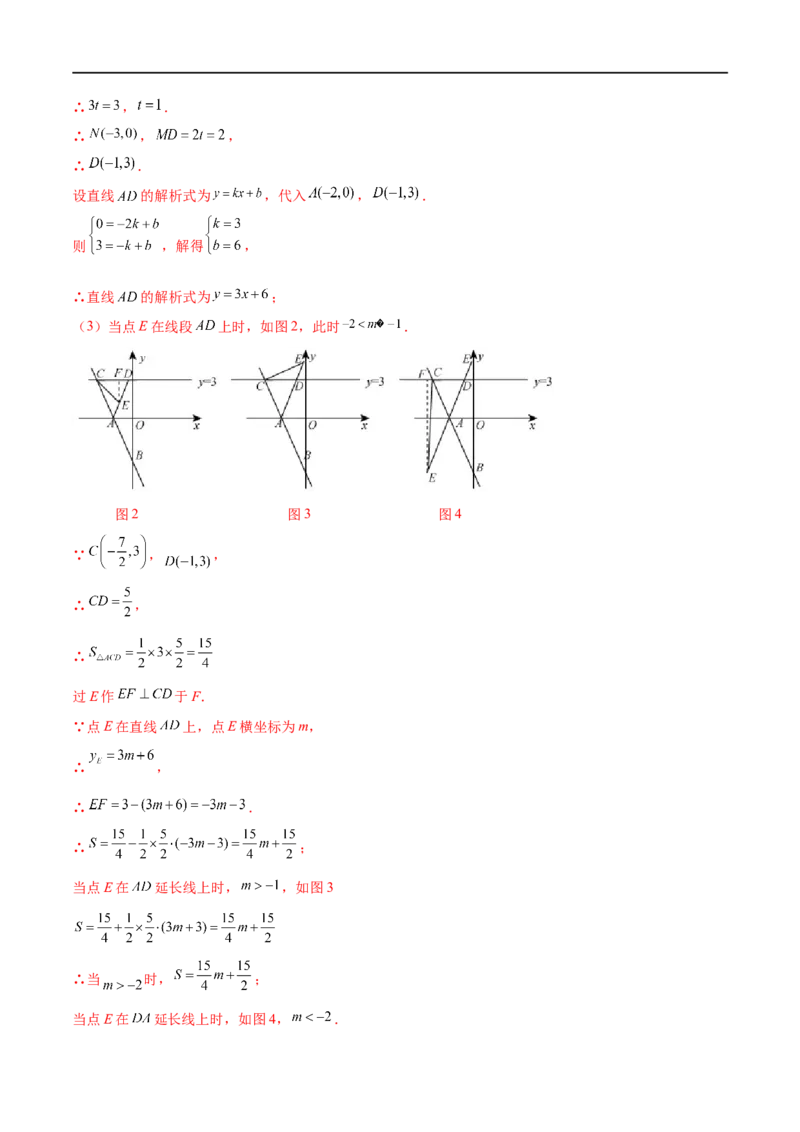专练09函数压轴大题（10题）-八年级数学上学期期末考点必杀200题（北师大版）（解析版）_北师大初中数学_8上-北师大版初中数学_旧版_05习题试卷_5专项练习