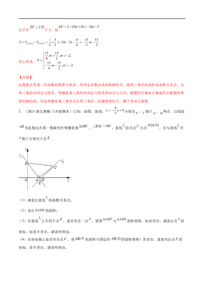专练09函数压轴大题（10题）-八年级数学上学期期末考点必杀200题（北师大版）（解析版）_北师大初中数学_8上-北师大版初中数学_旧版_05习题试卷_5专项练习