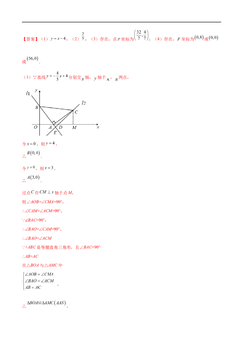 专练09函数压轴大题（10题）-八年级数学上学期期末考点必杀200题（北师大版）（解析版）_北师大初中数学_8上-北师大版初中数学_旧版_05习题试卷_5专项练习