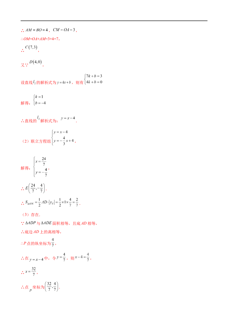 专练09函数压轴大题（10题）-八年级数学上学期期末考点必杀200题（北师大版）（解析版）_北师大初中数学_8上-北师大版初中数学_旧版_05习题试卷_5专项练习