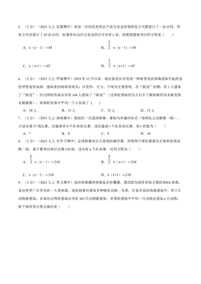 专题06一元二次方程的实际应用&mdash;传染问题（原卷版）_北师大初中数学_9上-北师大版初中数学_06专项讲练_挑战压轴题2022-2023学年九年级数学上册压轴题专题精选汇编（北师大版）