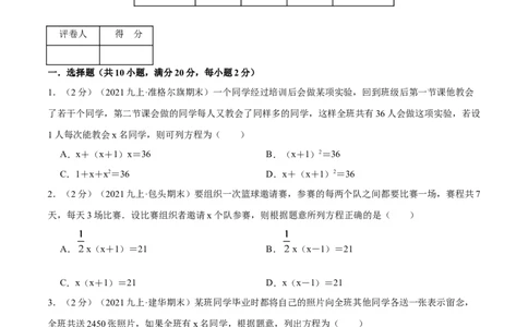 专题06一元二次方程的实际应用&mdash;传染问题（原卷版）_北师大初中数学_9上-北师大版初中数学_06专项讲练_挑战压轴题2022-2023学年九年级数学上册压轴题专题精选汇编（北师大版）