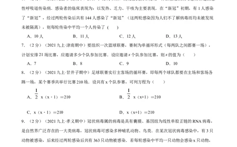 专题06一元二次方程的实际应用&mdash;传染问题（原卷版）_北师大初中数学_9上-北师大版初中数学_06专项讲练_挑战压轴题2022-2023学年九年级数学上册压轴题专题精选汇编（北师大版）