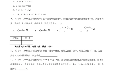 专题06一元二次方程的实际应用&mdash;传染问题（原卷版）_北师大初中数学_9上-北师大版初中数学_06专项讲练_挑战压轴题2022-2023学年九年级数学上册压轴题专题精选汇编（北师大版）
