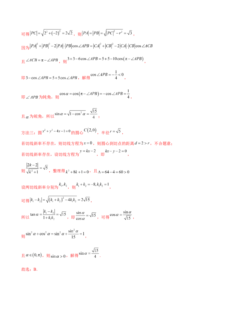 专题16直线与圆几何问题题型深度剖析与总结（讲义）（解析版）_02高考数学_2025年新高考资料_二轮复习_上好课2025年高考数学二轮复习讲练测（新高考通用）3379306