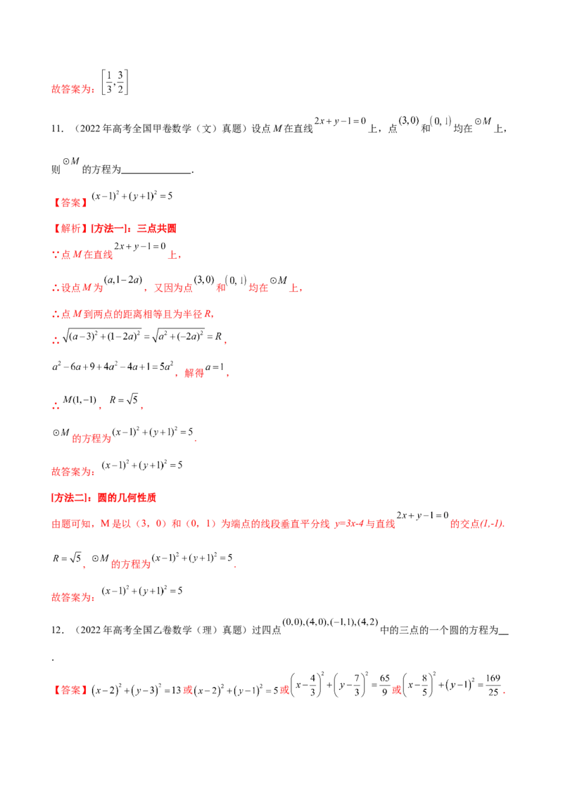专题16直线与圆几何问题题型深度剖析与总结（讲义）（解析版）_02高考数学_2025年新高考资料_二轮复习_上好课2025年高考数学二轮复习讲练测（新高考通用）3379306