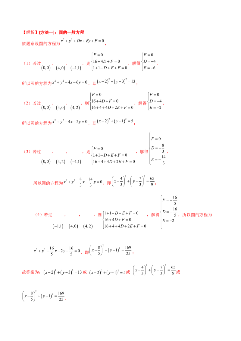 专题16直线与圆几何问题题型深度剖析与总结（讲义）（解析版）_02高考数学_2025年新高考资料_二轮复习_上好课2025年高考数学二轮复习讲练测（新高考通用）3379306