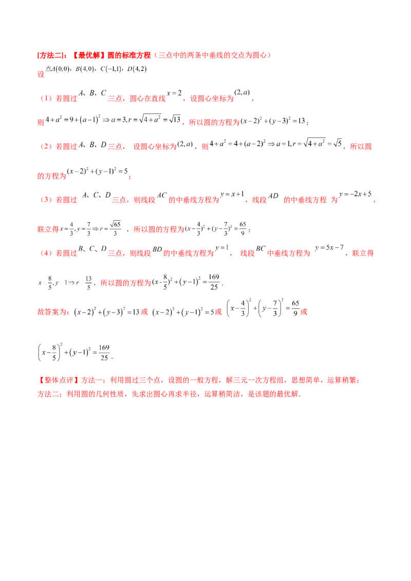 专题16直线与圆几何问题题型深度剖析与总结（讲义）（解析版）_02高考数学_2025年新高考资料_二轮复习_上好课2025年高考数学二轮复习讲练测（新高考通用）3379306