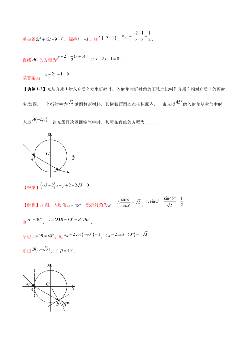 专题16直线与圆几何问题题型深度剖析与总结（讲义）（解析版）_02高考数学_2025年新高考资料_二轮复习_上好课2025年高考数学二轮复习讲练测（新高考通用）3379306