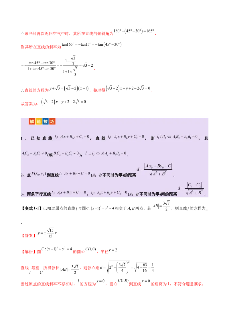 专题16直线与圆几何问题题型深度剖析与总结（讲义）（解析版）_02高考数学_2025年新高考资料_二轮复习_上好课2025年高考数学二轮复习讲练测（新高考通用）3379306