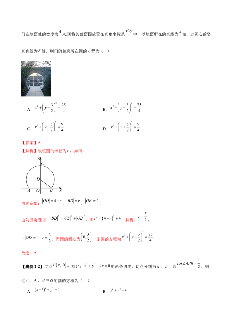 专题16直线与圆几何问题题型深度剖析与总结（讲义）（解析版）_02高考数学_2025年新高考资料_二轮复习_上好课2025年高考数学二轮复习讲练测（新高考通用）3379306
