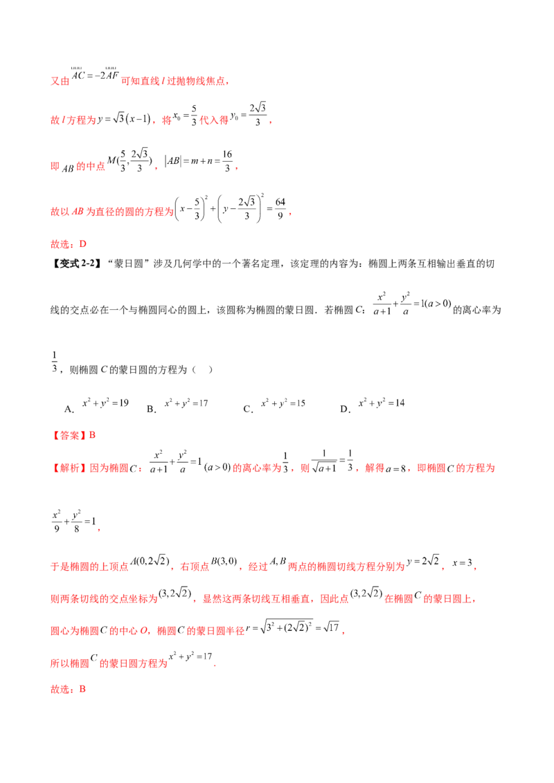 专题16直线与圆几何问题题型深度剖析与总结（讲义）（解析版）_02高考数学_2025年新高考资料_二轮复习_上好课2025年高考数学二轮复习讲练测（新高考通用）3379306