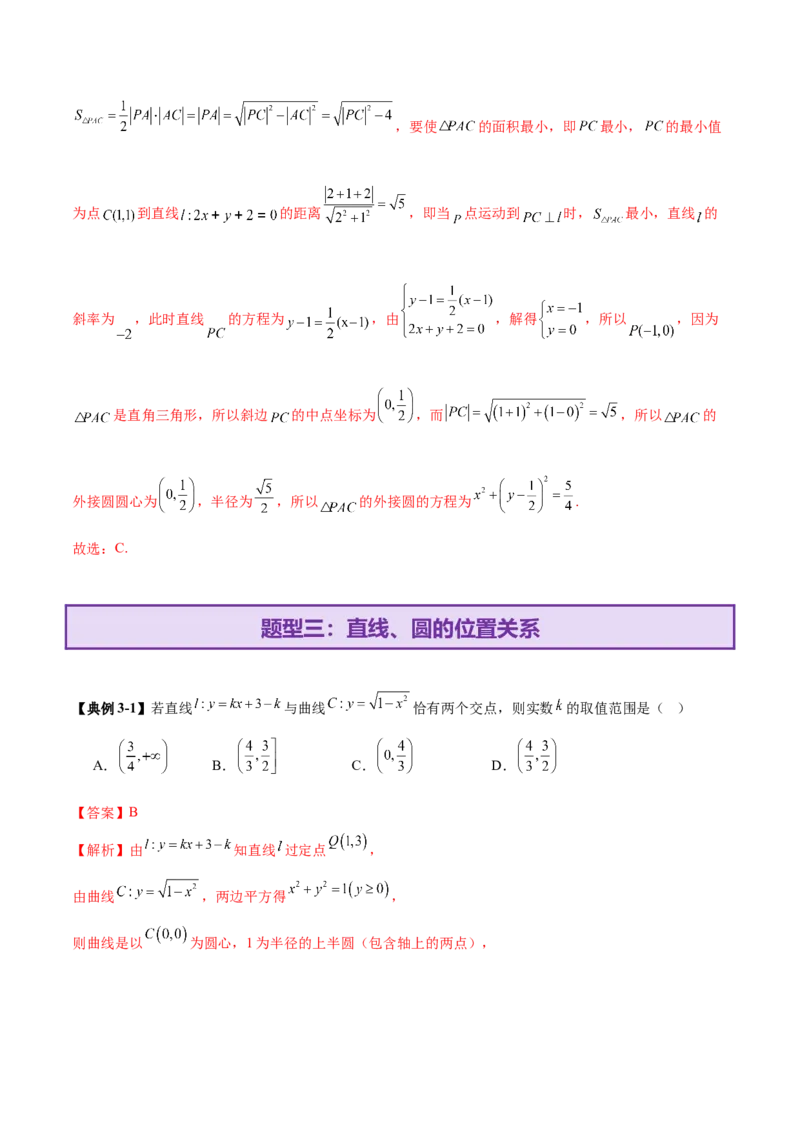 专题16直线与圆几何问题题型深度剖析与总结（讲义）（解析版）_02高考数学_2025年新高考资料_二轮复习_上好课2025年高考数学二轮复习讲练测（新高考通用）3379306