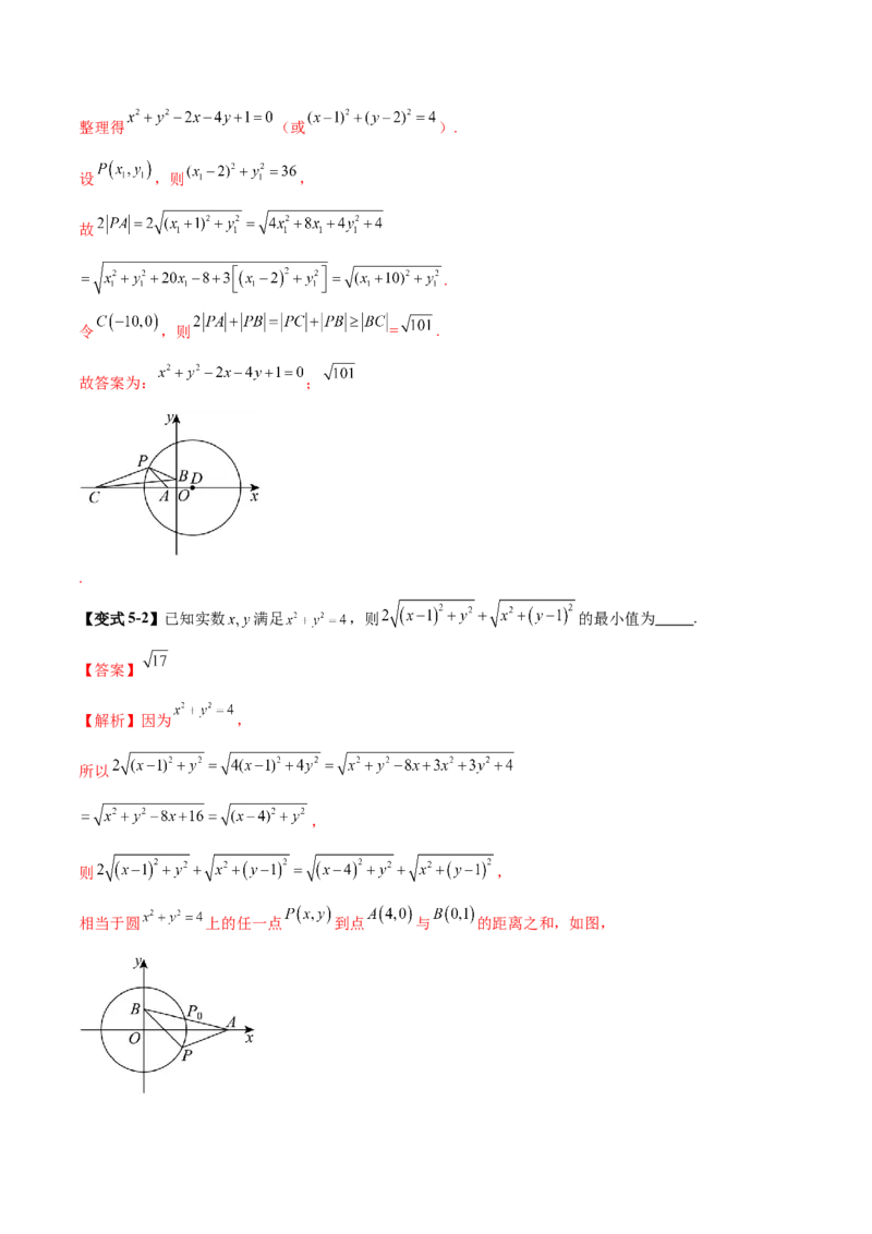 专题16直线与圆几何问题题型深度剖析与总结（讲义）（解析版）_02高考数学_2025年新高考资料_二轮复习_上好课2025年高考数学二轮复习讲练测（新高考通用）3379306
