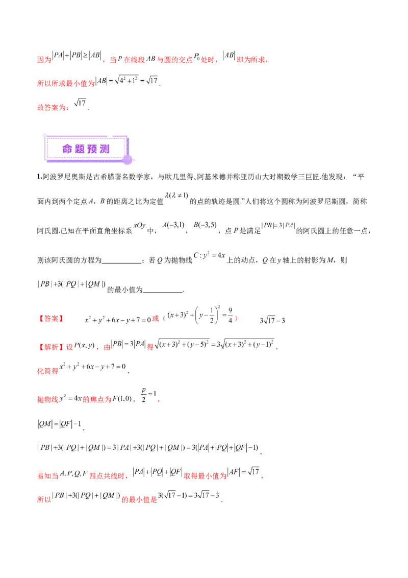 专题16直线与圆几何问题题型深度剖析与总结（讲义）（解析版）_02高考数学_2025年新高考资料_二轮复习_上好课2025年高考数学二轮复习讲练测（新高考通用）3379306