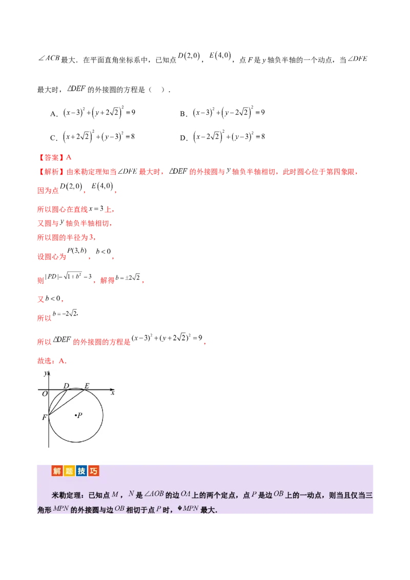 专题16直线与圆几何问题题型深度剖析与总结（讲义）（解析版）_02高考数学_2025年新高考资料_二轮复习_上好课2025年高考数学二轮复习讲练测（新高考通用）3379306