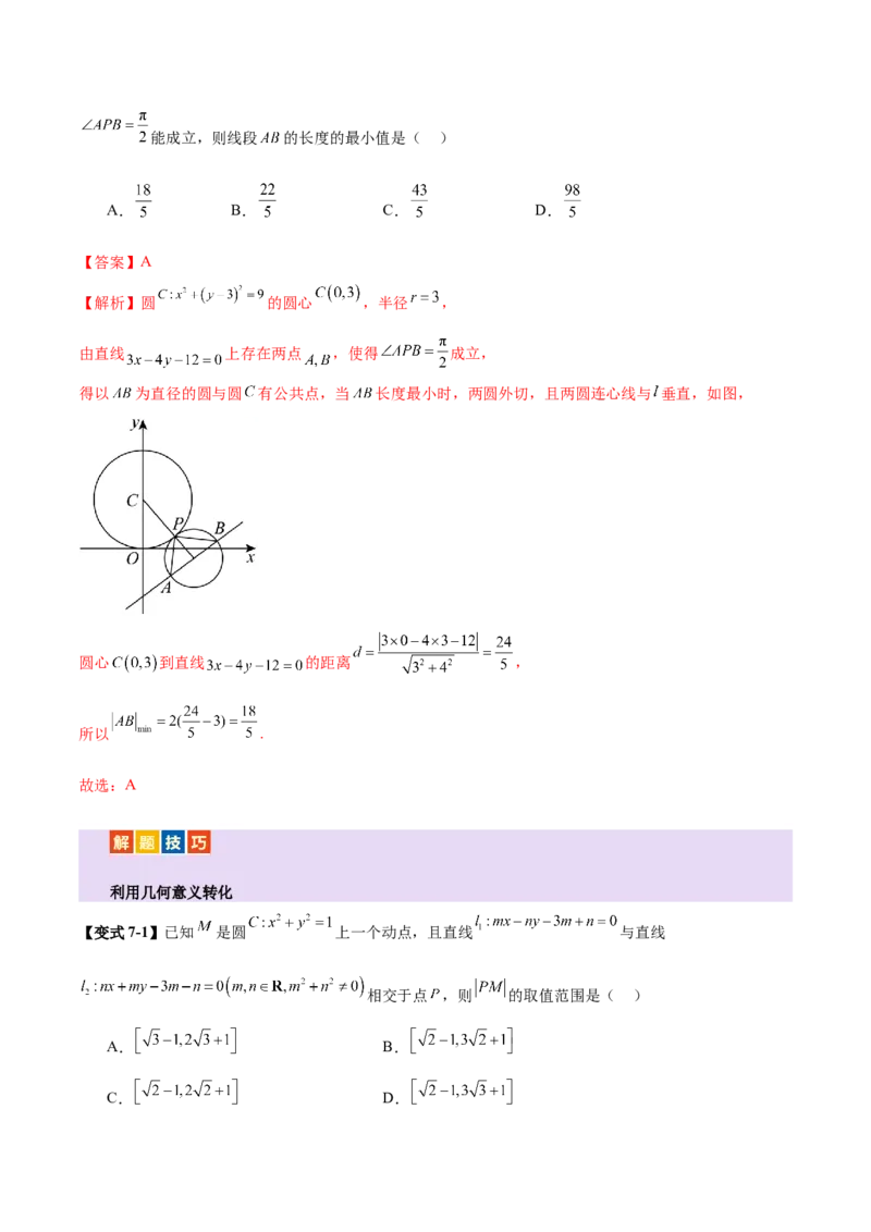 专题16直线与圆几何问题题型深度剖析与总结（讲义）（解析版）_02高考数学_2025年新高考资料_二轮复习_上好课2025年高考数学二轮复习讲练测（新高考通用）3379306