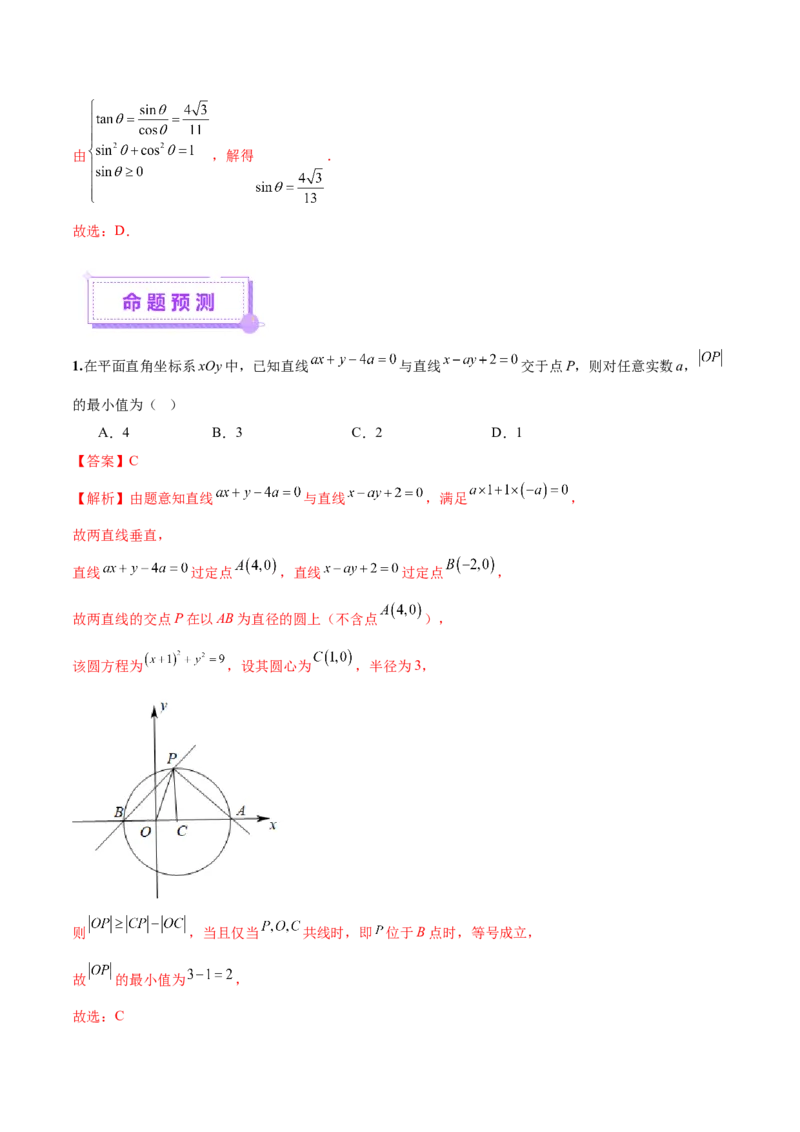 专题16直线与圆几何问题题型深度剖析与总结（讲义）（解析版）_02高考数学_2025年新高考资料_二轮复习_上好课2025年高考数学二轮复习讲练测（新高考通用）3379306