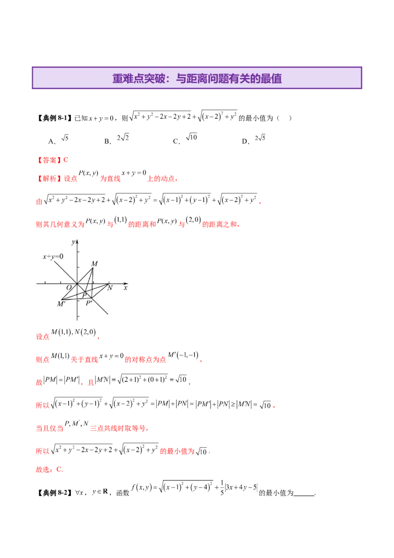 专题16直线与圆几何问题题型深度剖析与总结（讲义）（解析版）_02高考数学_2025年新高考资料_二轮复习_上好课2025年高考数学二轮复习讲练测（新高考通用）3379306