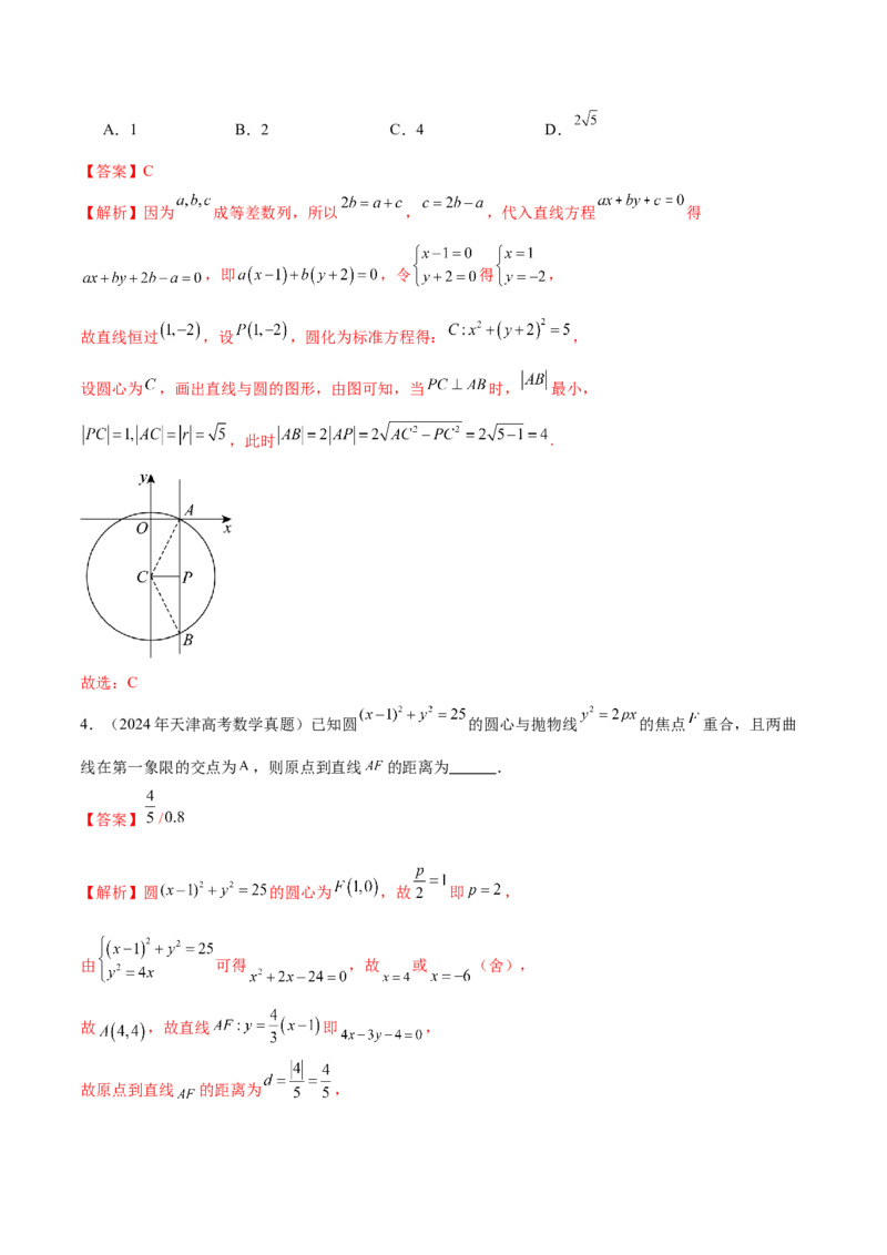 专题16直线与圆几何问题题型深度剖析与总结（讲义）（解析版）_02高考数学_2025年新高考资料_二轮复习_上好课2025年高考数学二轮复习讲练测（新高考通用）3379306