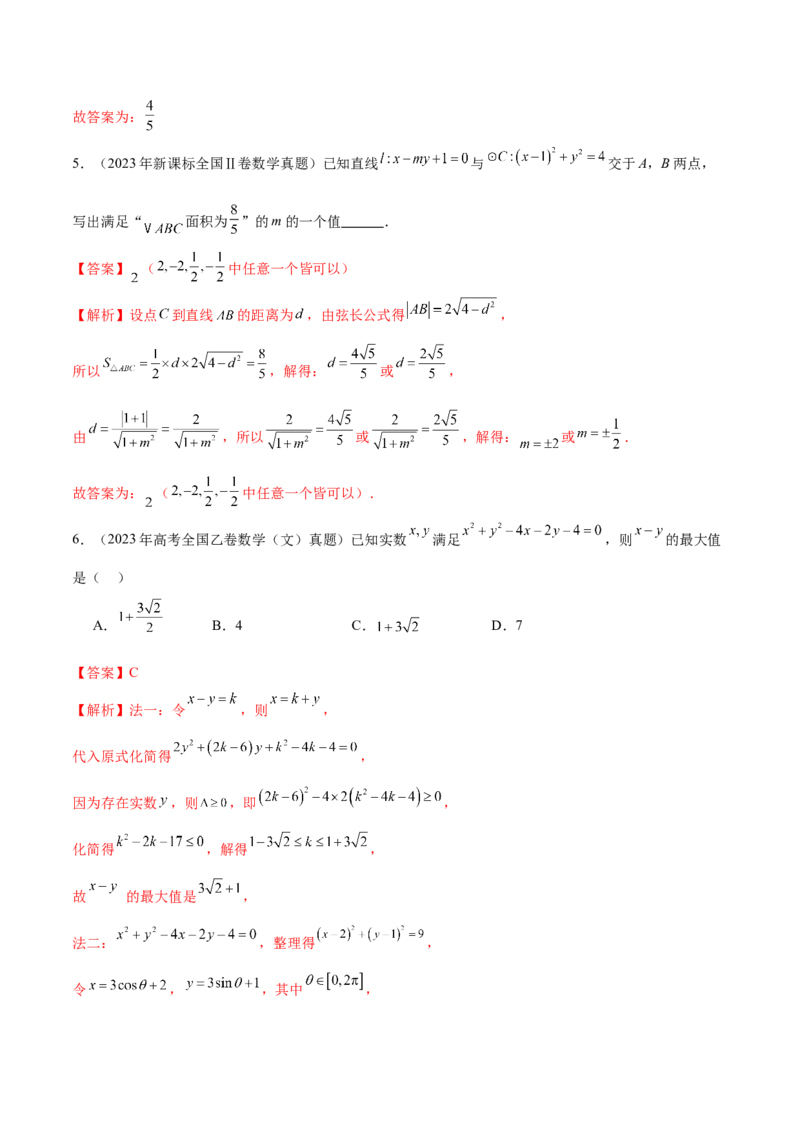 专题16直线与圆几何问题题型深度剖析与总结（讲义）（解析版）_02高考数学_2025年新高考资料_二轮复习_上好课2025年高考数学二轮复习讲练测（新高考通用）3379306