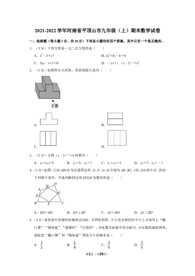 2021-2022学年河南省平顶山市九年级（上）期末数学试卷_北师大初中数学_9上-北师大版初中数学_05习题试卷_6历年真题