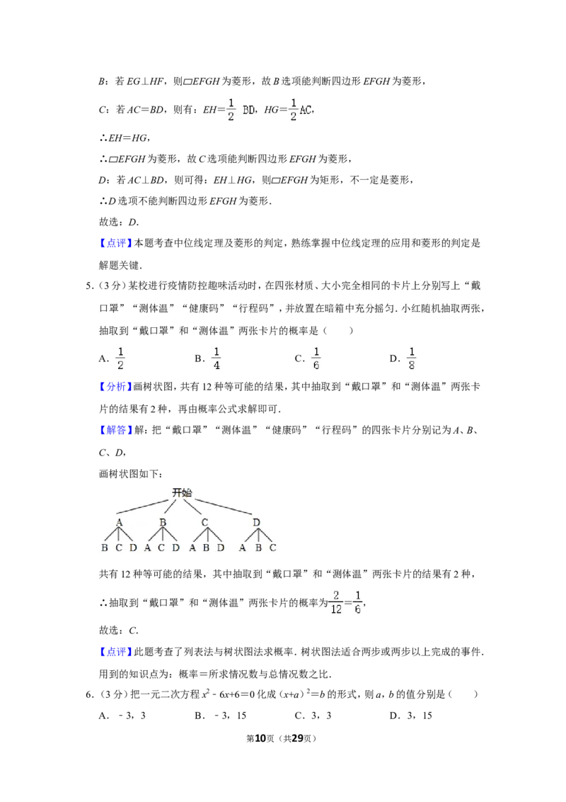 2021-2022学年河南省平顶山市九年级（上）期末数学试卷_北师大初中数学_9上-北师大版初中数学_05习题试卷_6历年真题