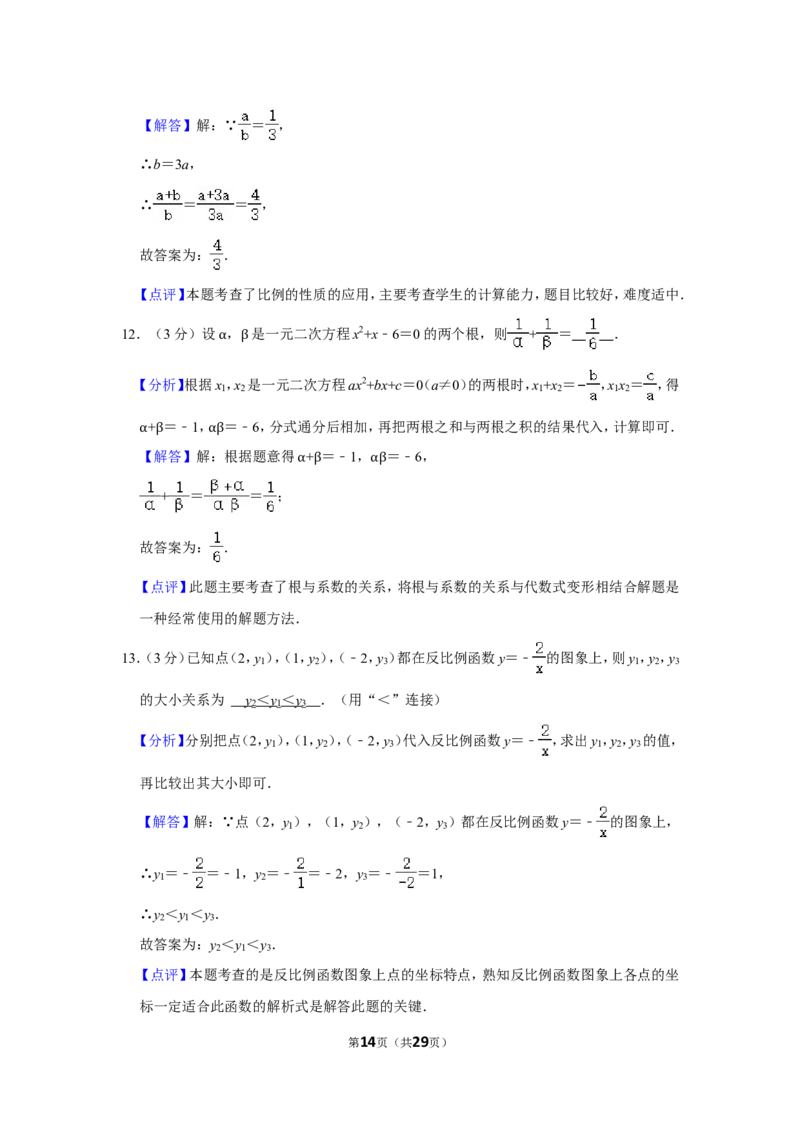 2021-2022学年河南省平顶山市九年级（上）期末数学试卷_北师大初中数学_9上-北师大版初中数学_05习题试卷_6历年真题