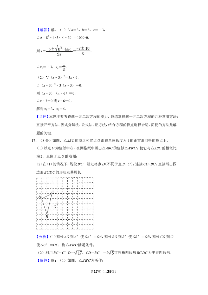 2021-2022学年河南省平顶山市九年级（上）期末数学试卷_北师大初中数学_9上-北师大版初中数学_05习题试卷_6历年真题