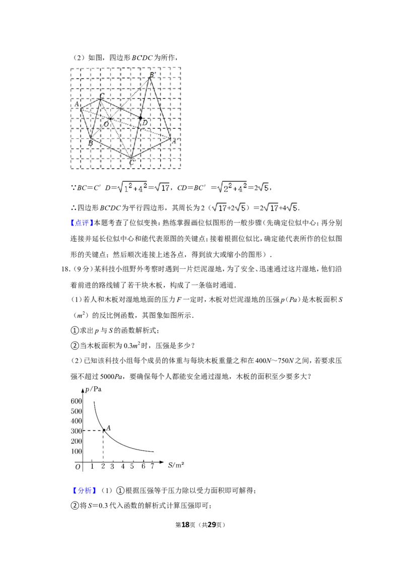 2021-2022学年河南省平顶山市九年级（上）期末数学试卷_北师大初中数学_9上-北师大版初中数学_05习题试卷_6历年真题