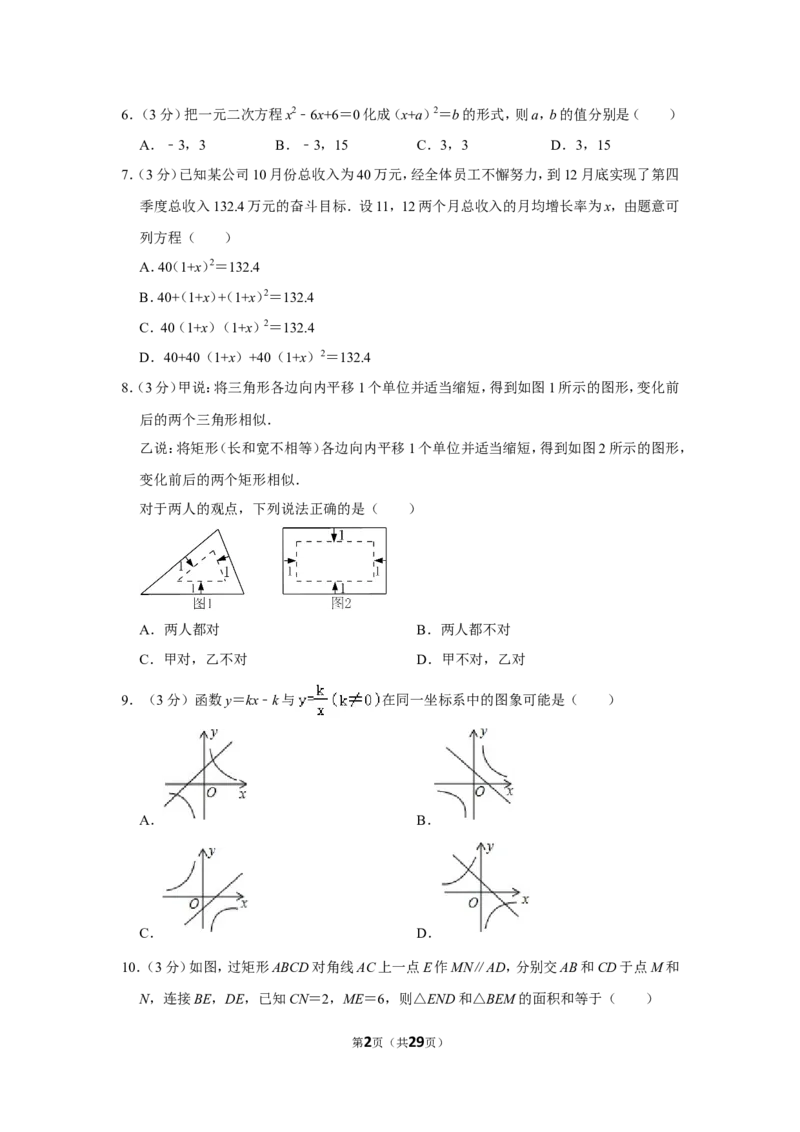 2021-2022学年河南省平顶山市九年级（上）期末数学试卷_北师大初中数学_9上-北师大版初中数学_05习题试卷_6历年真题