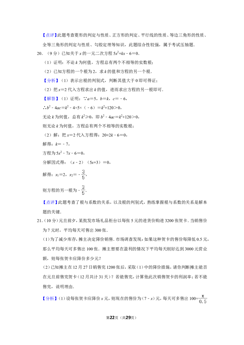 2021-2022学年河南省平顶山市九年级（上）期末数学试卷_北师大初中数学_9上-北师大版初中数学_05习题试卷_6历年真题