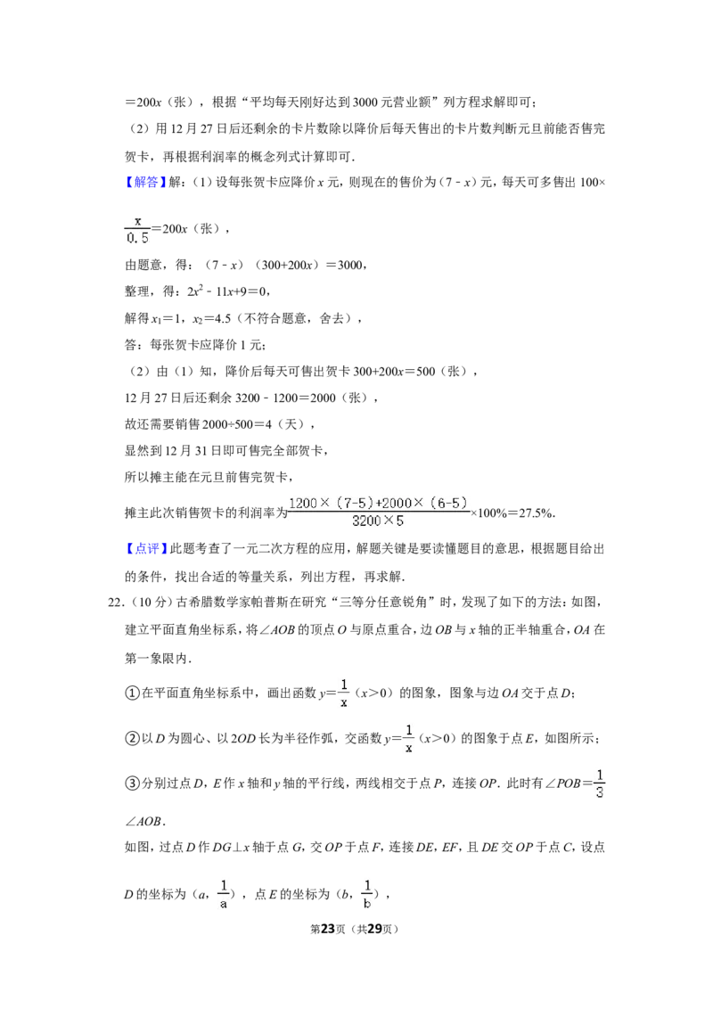 2021-2022学年河南省平顶山市九年级（上）期末数学试卷_北师大初中数学_9上-北师大版初中数学_05习题试卷_6历年真题