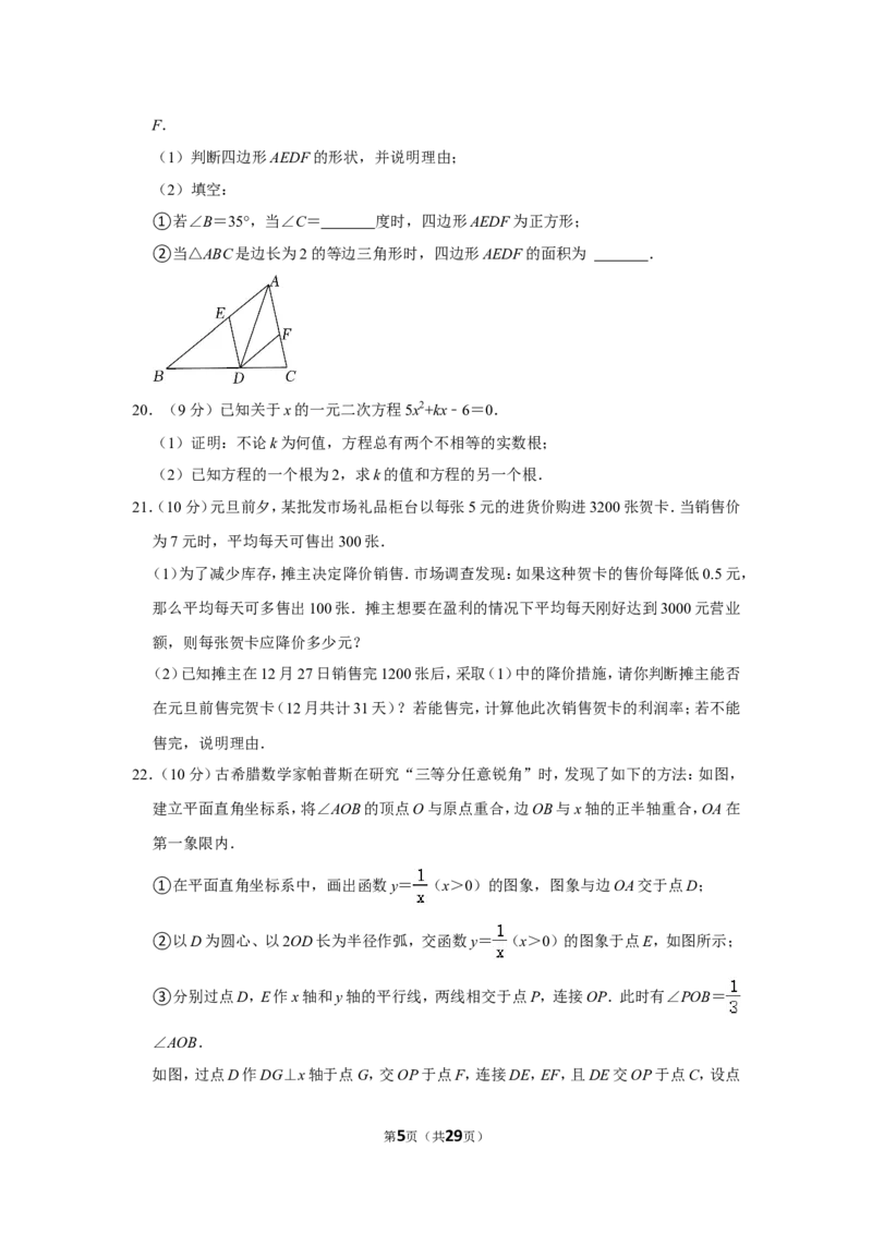 2021-2022学年河南省平顶山市九年级（上）期末数学试卷_北师大初中数学_9上-北师大版初中数学_05习题试卷_6历年真题