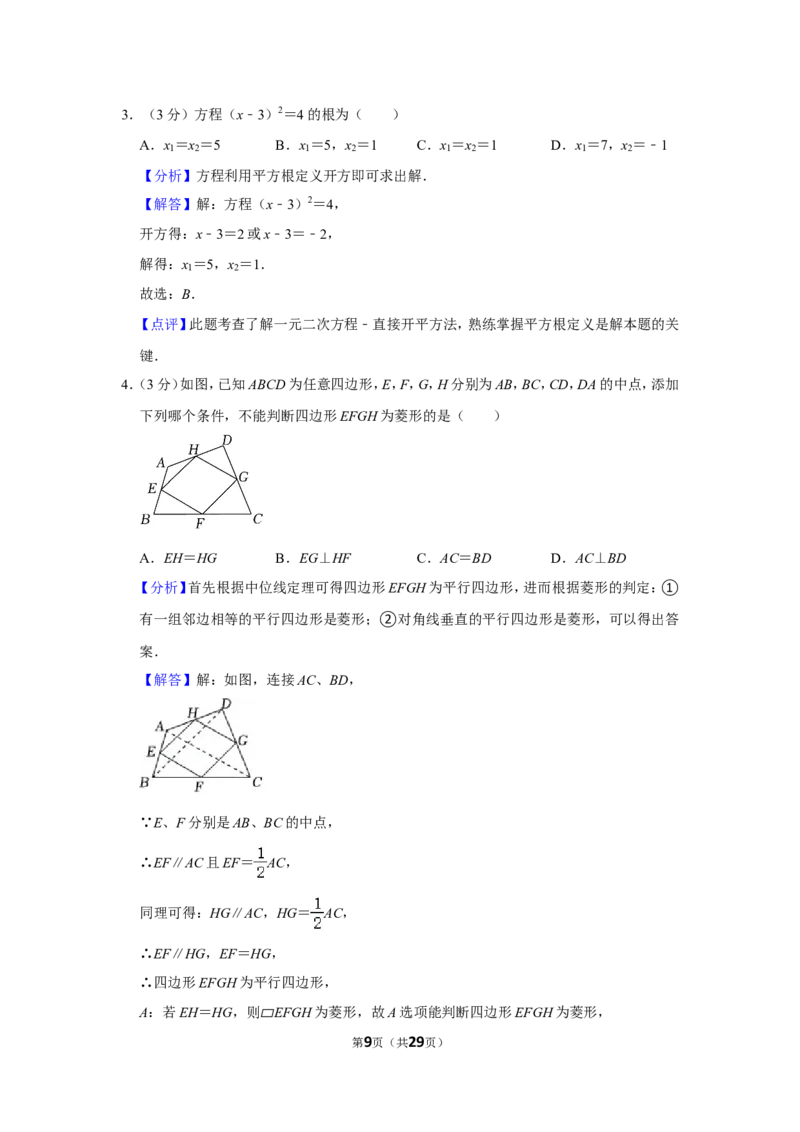 2021-2022学年河南省平顶山市九年级（上）期末数学试卷_北师大初中数学_9上-北师大版初中数学_05习题试卷_6历年真题
