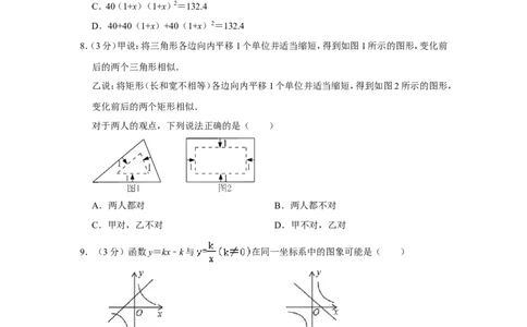 2021-2022学年河南省平顶山市九年级（上）期末数学试卷_北师大初中数学_9上-北师大版初中数学_05习题试卷_6历年真题