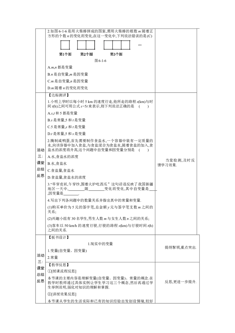 6.1现实中的变量教案（表格式）2024-2025学年北师大版数学七年级下册_北师大初中数学_7下-北师大版初中数学_7下-初中数学北师大版（2025春季新版）持续更新_3.教案(多套)_教案（第1套）