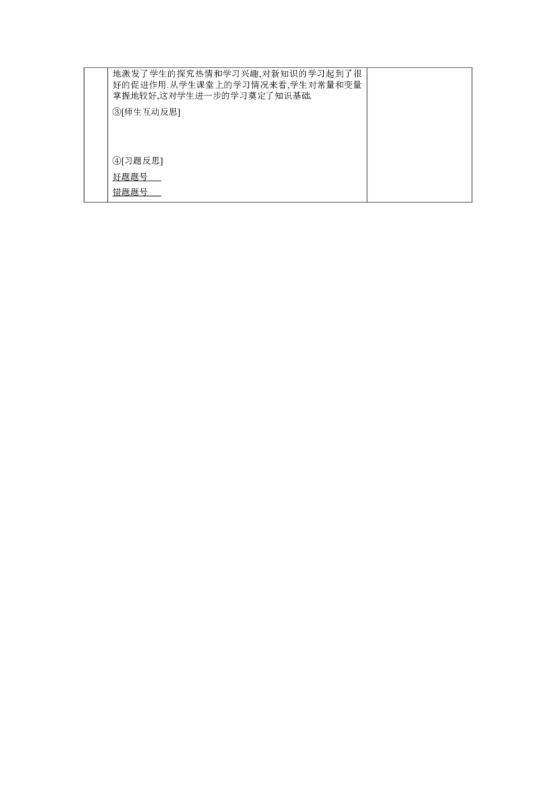 6.1现实中的变量教案（表格式）2024-2025学年北师大版数学七年级下册_北师大初中数学_7下-北师大版初中数学_7下-初中数学北师大版（2025春季新版）持续更新_3.教案(多套)_教案（第1套）