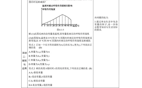 6.1现实中的变量教案（表格式）2024-2025学年北师大版数学七年级下册_北师大初中数学_7下-北师大版初中数学_7下-初中数学北师大版（2025春季新版）持续更新_3.教案(多套)_教案（第1套）