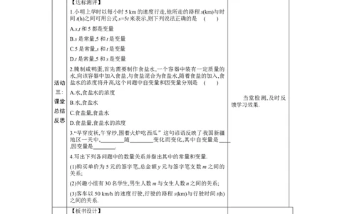 6.1现实中的变量教案（表格式）2024-2025学年北师大版数学七年级下册_北师大初中数学_7下-北师大版初中数学_7下-初中数学北师大版（2025春季新版）持续更新_3.教案(多套)_教案（第1套）