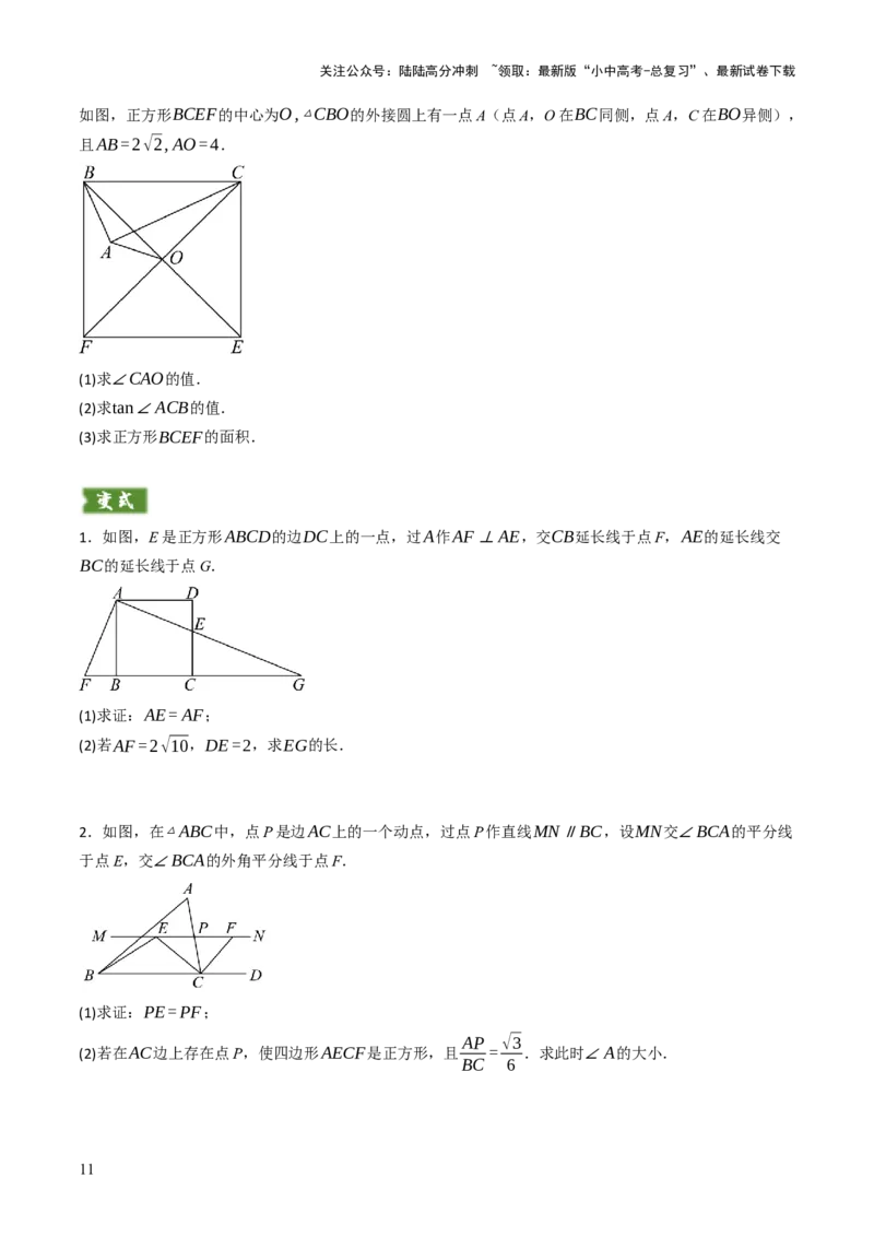 专题07四边形的有关计算与证明解答题题型总结（4大类型）（原卷版）_02中考总复习（2026版更新中）_02-数学-中考总复习_2025中考复习资料_2025年中考数学答题方法模板