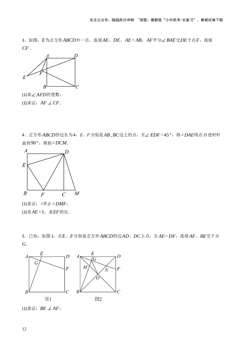专题07四边形的有关计算与证明解答题题型总结（4大类型）（原卷版）_02中考总复习（2026版更新中）_02-数学-中考总复习_2025中考复习资料_2025年中考数学答题方法模板